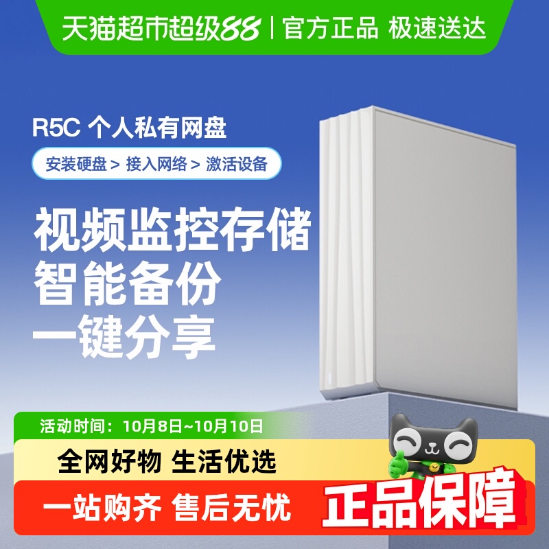 萤石R5C家庭家用储存服务器NAS个人私有云盘网盘大容量网络存储器