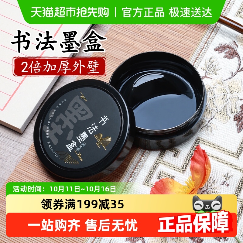 墨盒带盖中小学生儿童防打翻塑料砚台多功能书法专用墨池保湿墨碟