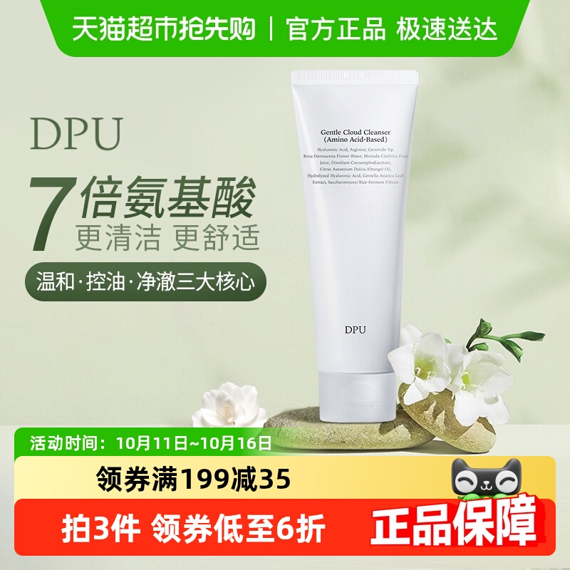 DPU简初氨基酸洗面奶女深层清洁收缩毛孔去黑头粉刺泡沫控油官方