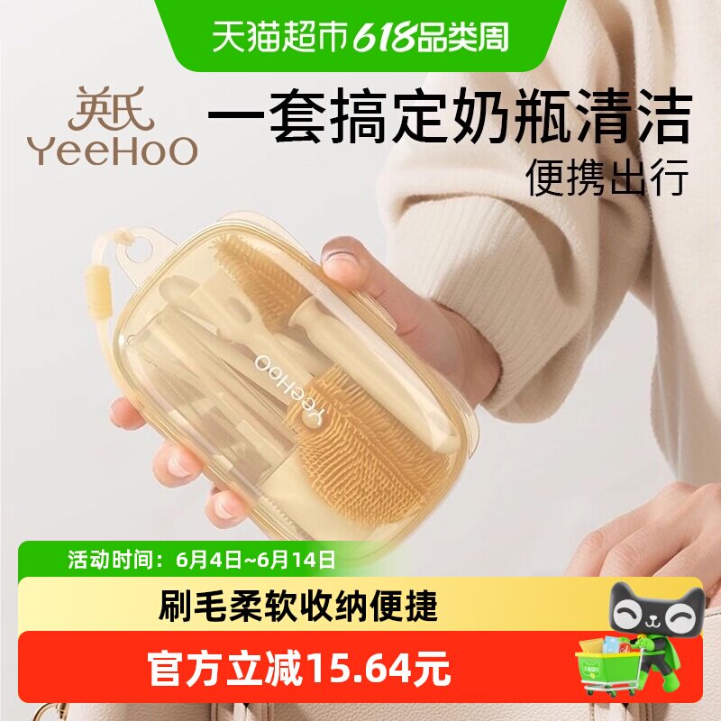 YEEHOO英氏便携奶瓶刷不挑奶嘴