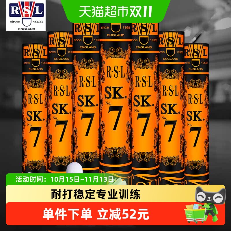 亚狮龙RSLSKNO7羽毛球训练级耐打稳定优选鸭毛弹性强击感更多纤维