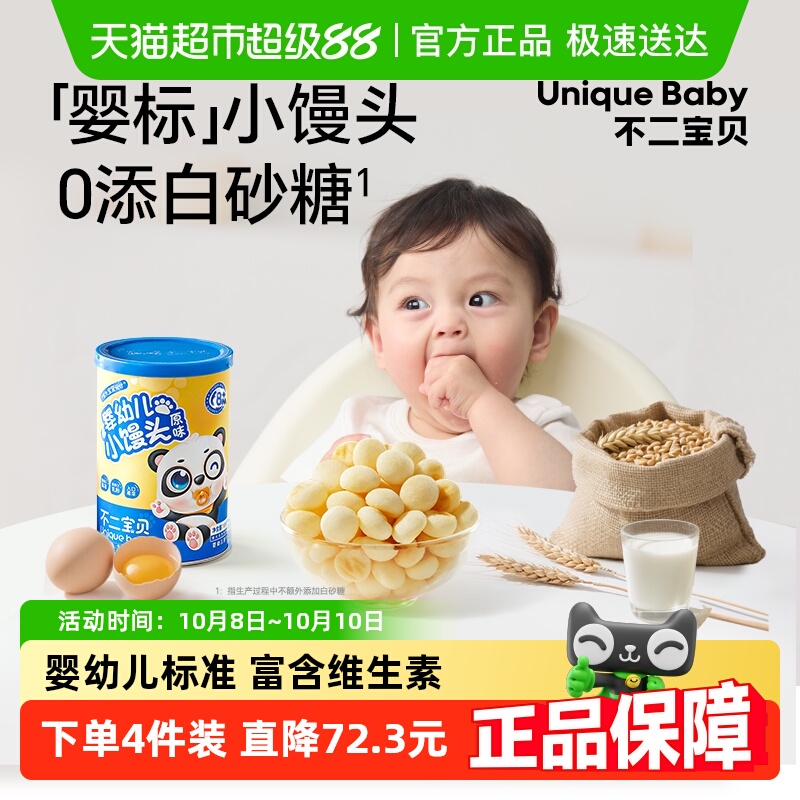 不二宝贝婴幼儿小馒头儿童宝宝休闲零食无蔗糖添加溶豆含钙饼干