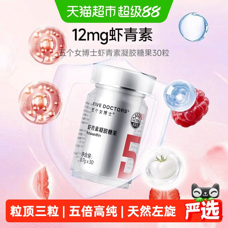 五个女博士虾青素胶囊图片