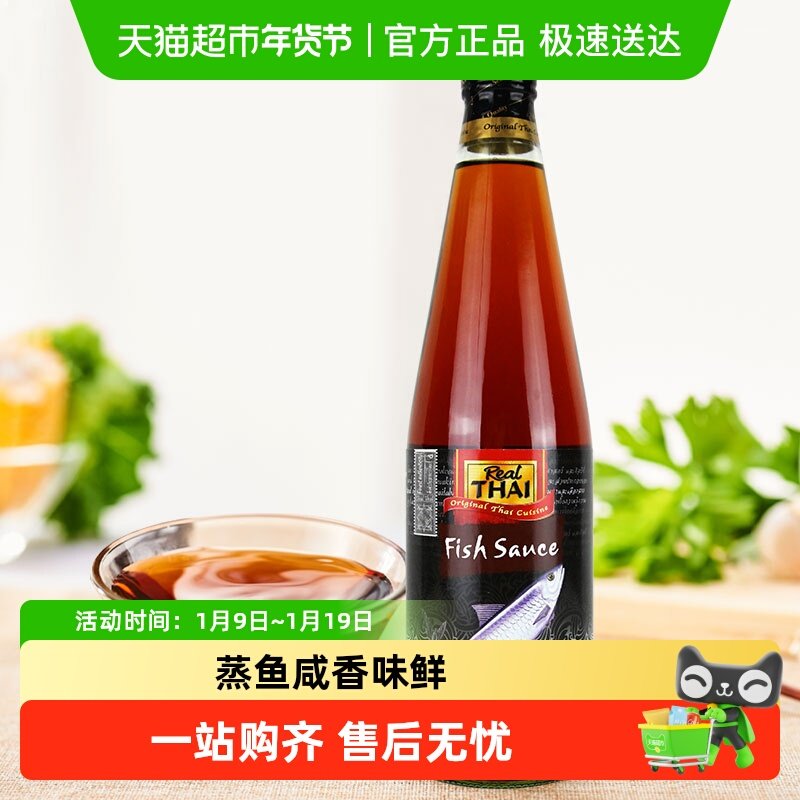 【进口】泰国丽尔泰鱼露鱼露700ml/瓶泰式料理蒸鱼调味汁烧菜辅料