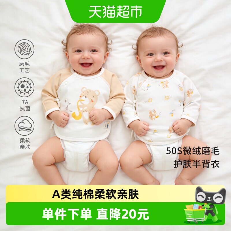 婴蓓依A类纯棉婴儿半背衣护手