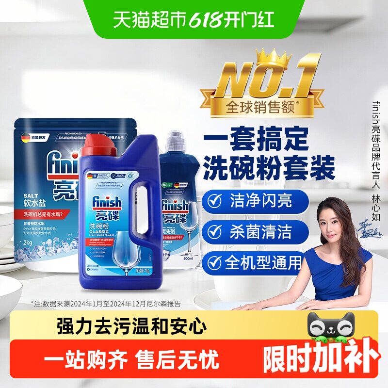 finish亮碟洗碗机专用洗涤剂洗碗粉洗碗盐漂洗剂粉盐剂套装