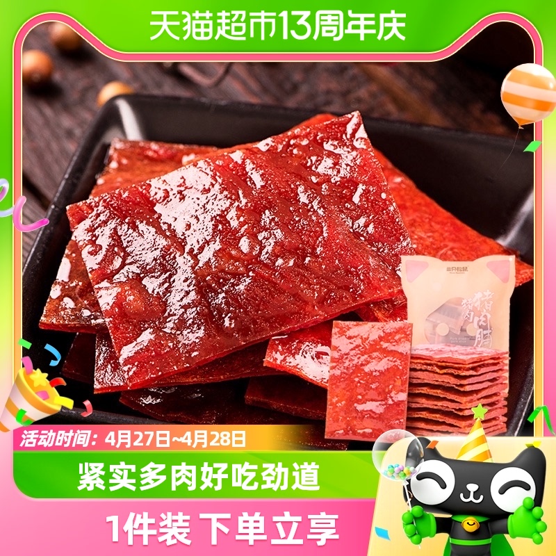 三只松鼠肉脯类零食熟食小吃休闲办公室零食靖江特产