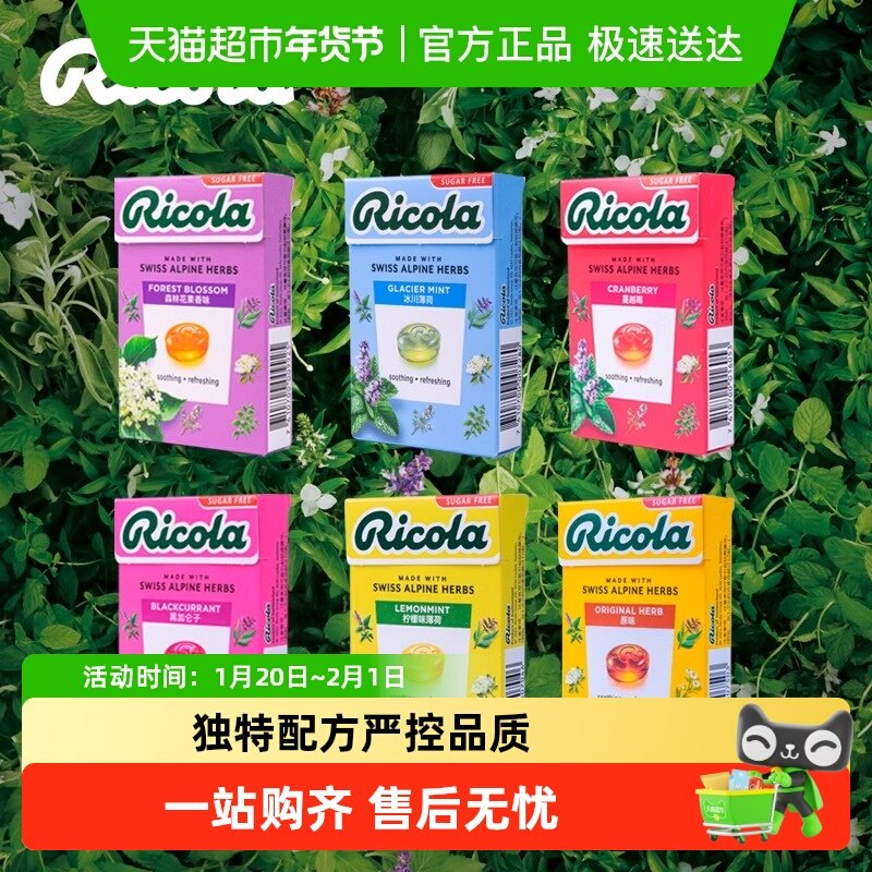 ricola瑞士利口乐润喉糖进口糖果柠檬糖薄荷味硬糖薄荷糖护嗓无糖,零食/坚果/特产,传统糖果,淘宝优惠券,粉丝福利购,淘宝优惠卷