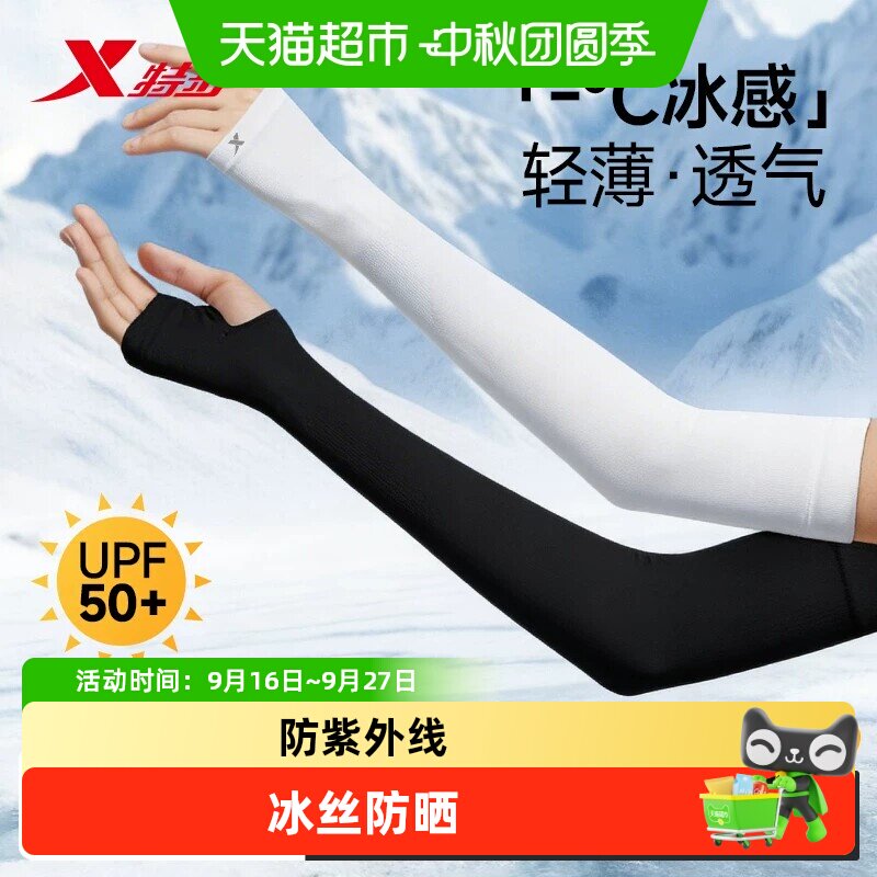 特步冰袖防晒防紫外线骑行薄袖套图片