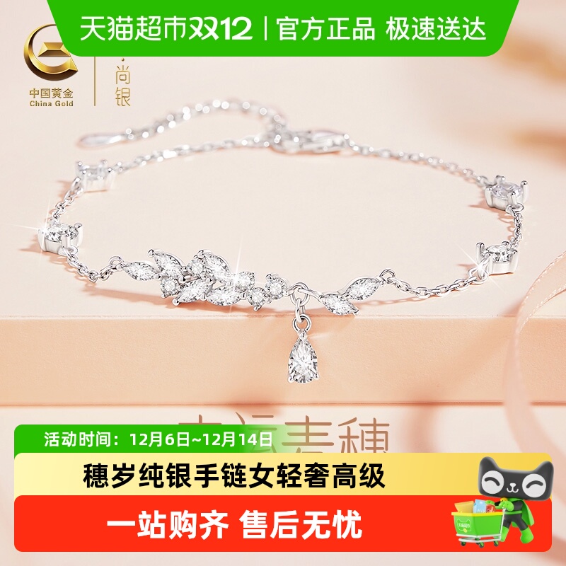 中国黄金珍尚银纯银轻奢小众手链