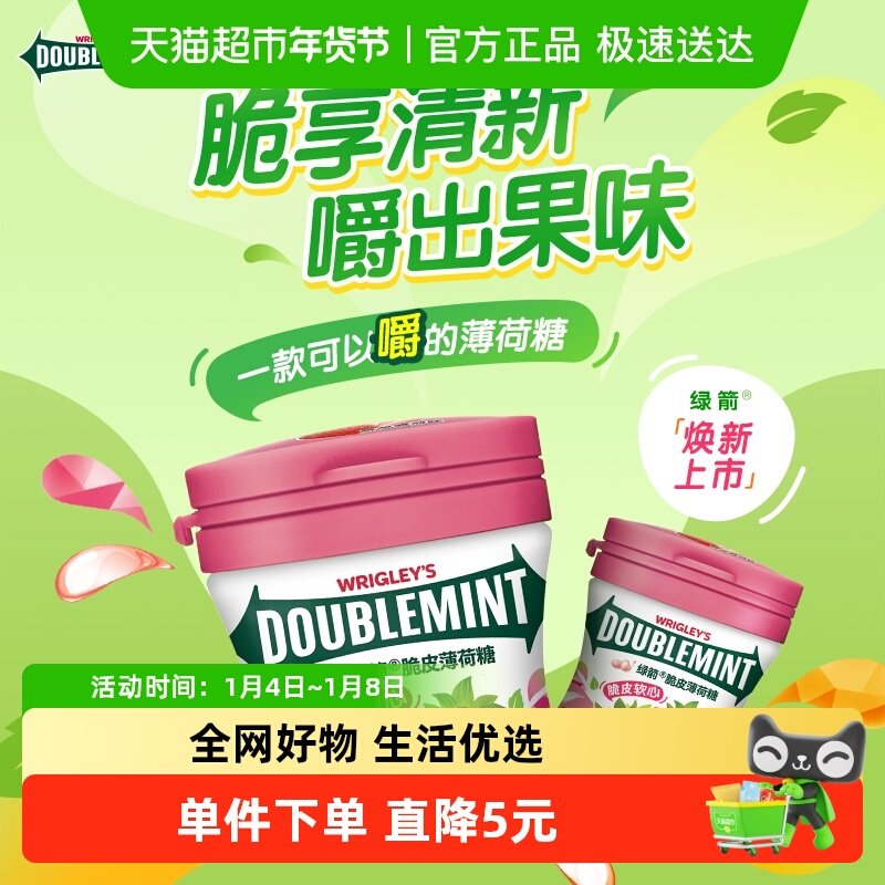 绿箭薄荷糖果脆皮软心草莓味清新口气糖果儿童零食休闲办公小零食