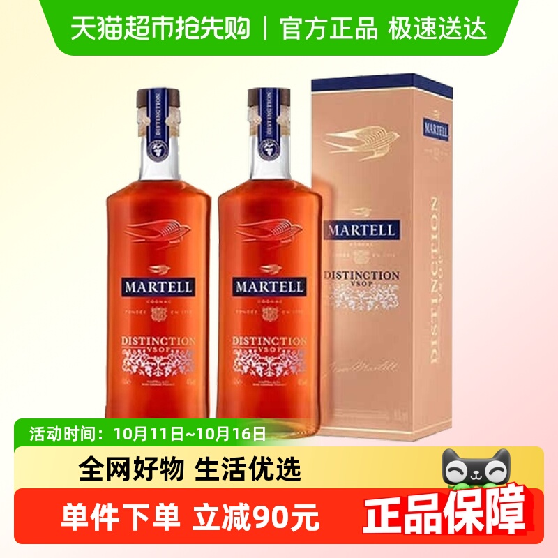 官方正品Martell/马爹利鼎盛干邑白兰地VSOP500ml*2进口洋酒特调