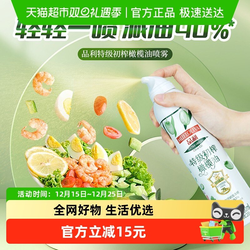 品利特级初榨橄榄油喷雾西班牙进口原料新设计不脏手