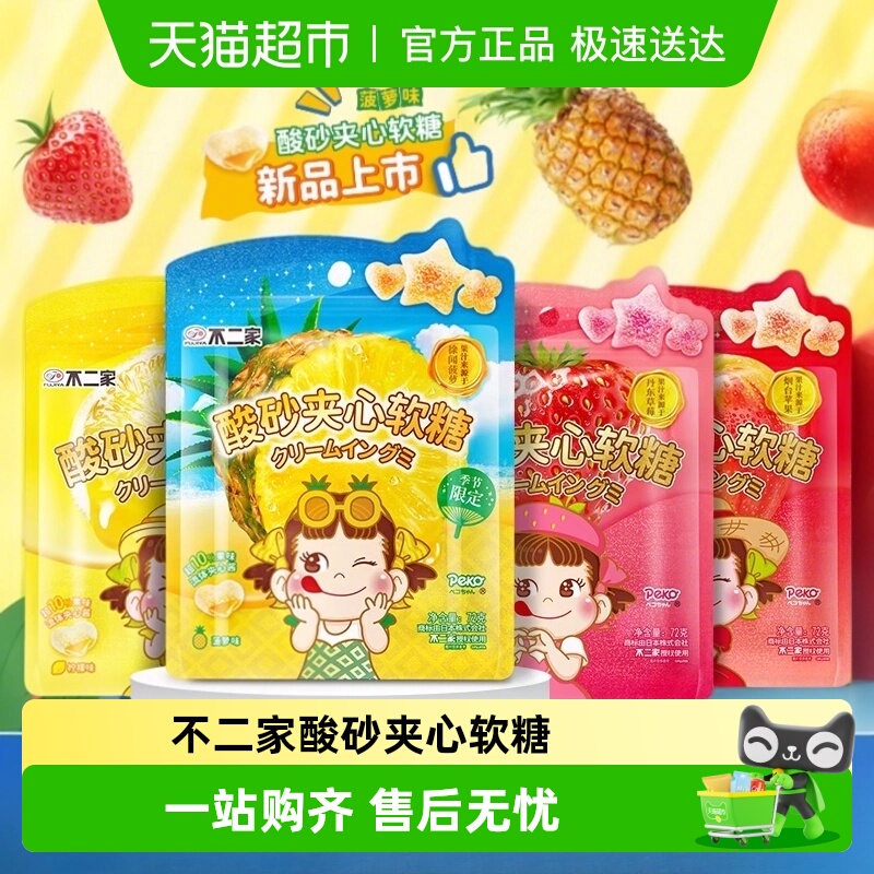 不二家酸砂夹心软糖