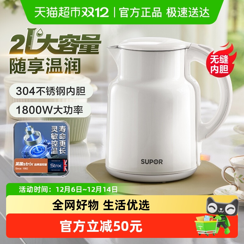 苏泊尔电热水壶家用2L大容量304不锈钢智能开水壶双层防烫烧水壶