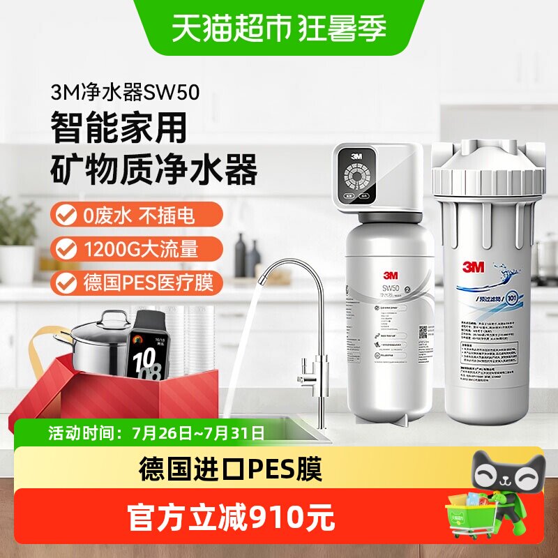 3M净水器0废水直饮厨下净水器1200G大流量SW50型号&ldquo;小甜矿&rdquo;1台
