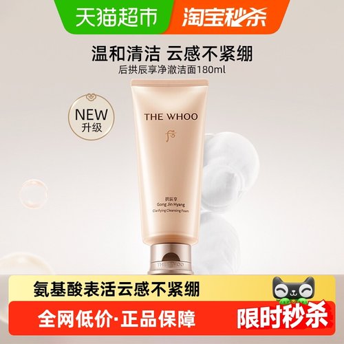 后拱辰享润颜历史洗面奶