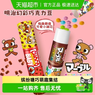 meiji明治巧克娃娃幻彩巧克力豆bb豆儿童糖果小零食 包邮 顺丰