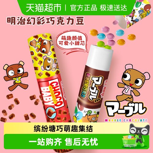 meiji明治巧克力豆儿童糖果