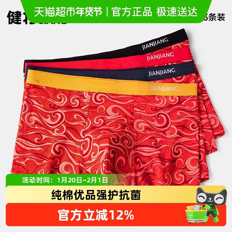 健将红色男士内裤纯棉男生2026马年本命年平角裤结婚男式四角短裤,女士内衣/男士内衣/家居服,男平角内裤,淘宝优惠券,粉丝福利购,淘宝优惠卷