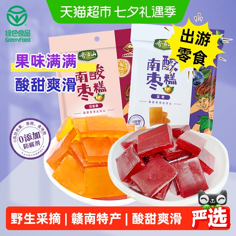 齐云山南酸枣糕百香果蓝莓味蜜饯江西特产零食酸甜孕妇开胃下午茶