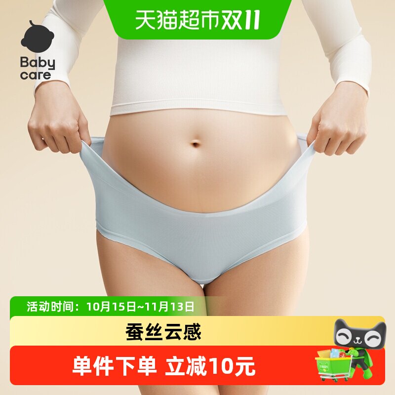 babycare莫代尔孕妇内裤低腰怀孕早中晚期产后托腹孕妇专用加长款
