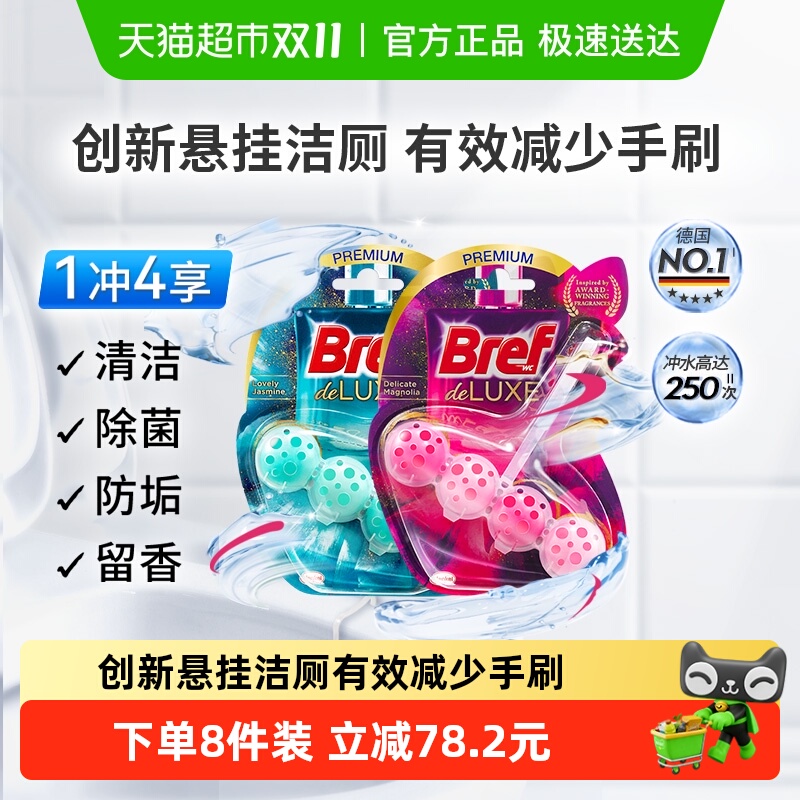 汉高Bref妙力进口除臭洁厕剂