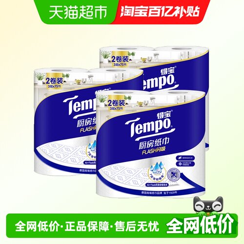 得宝懒人抹布厨房卷纸75片×6卷