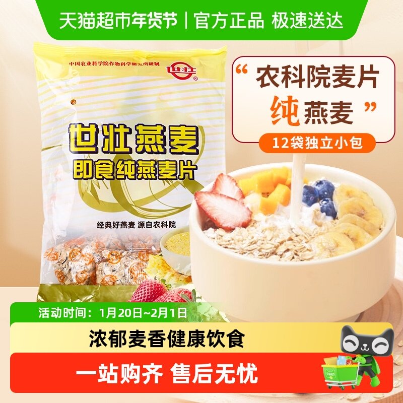 世壮中国农科院即食纯燕麦片冲泡早餐健康营养元气启动热冲麦片,咖啡/麦片/冲饮,纯燕麦片,淘宝优惠券,粉丝福利购,淘宝优惠卷