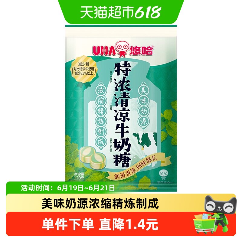 UHA悠哈特浓清凉牛奶糖120g*1袋儿童糖果零食喜糖独立包装