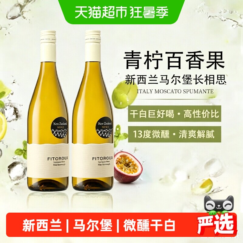 新西兰进口白葡萄酒马尔堡长相思干白葡萄酒微醺果酒送礼原酒进口