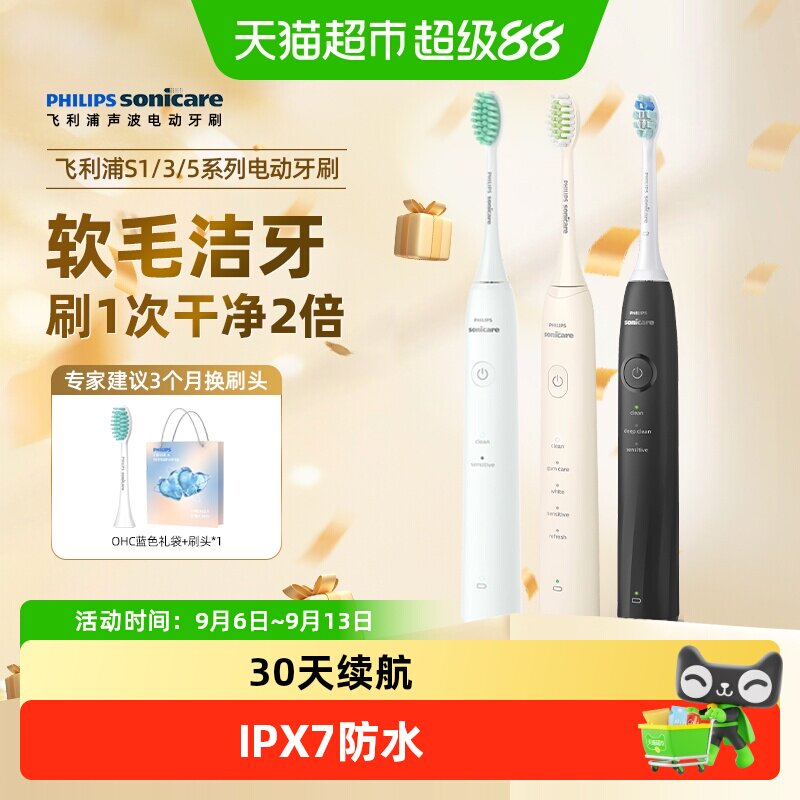 飞利浦电动牙刷声波成人杀菌软毛原装正品HX2418情侣刷送生日礼物