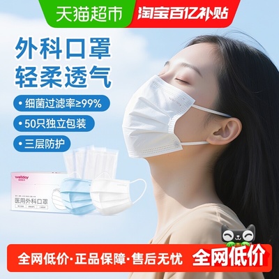 维德医疗医用外科口罩灭菌级