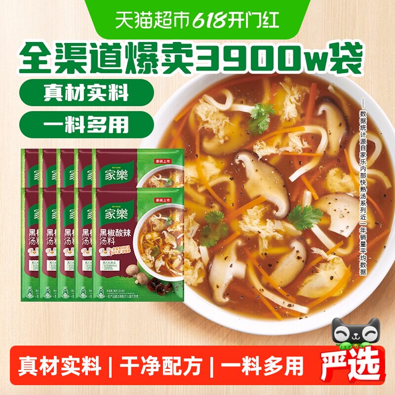 家乐黑椒酸辣汤36g*10正宗胡辣汤羹料包方便早餐家用速食撒汤调料