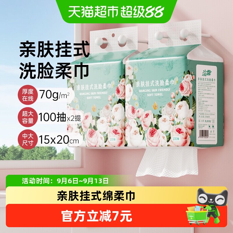浣馨洗脸巾100抽×2提图片