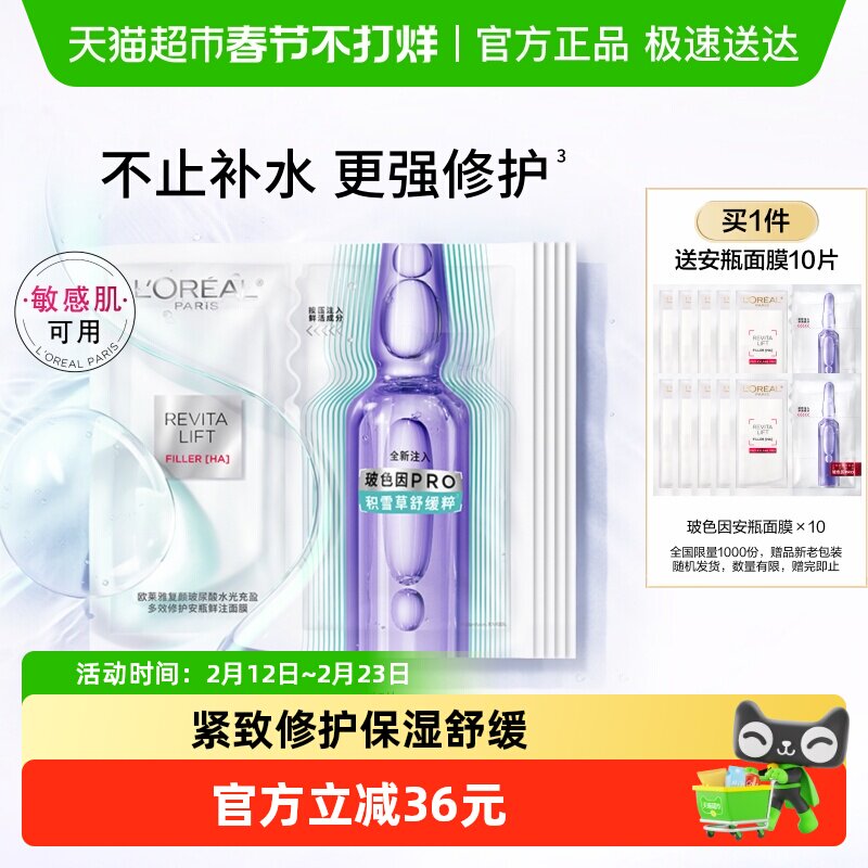 欧莱雅全新复颜玻尿酸安瓶面膜修护紧致保湿舒缓抗皱秋冬季护肤品