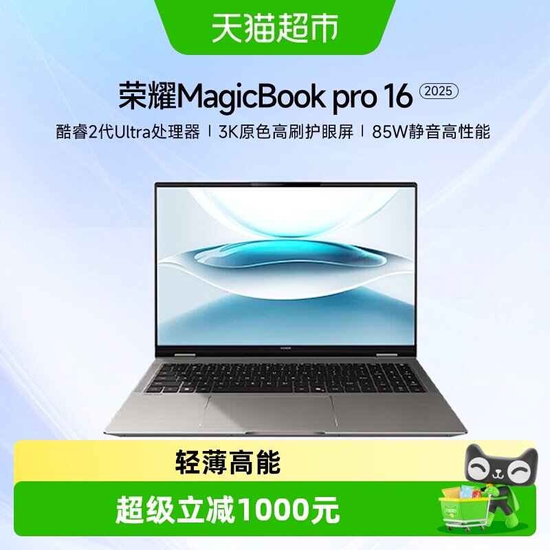 荣耀MagicBookPro16轻薄本2025款AI高性能商务便携本笔记本电脑 - 实物图