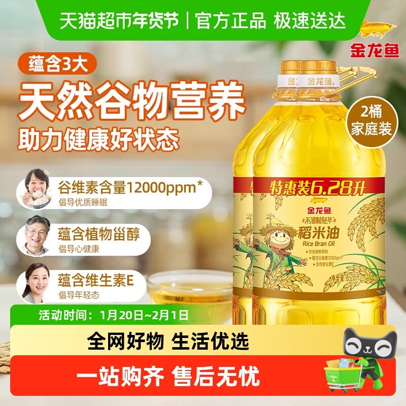 金龙鱼不油腻轻年 稻米油6.28L*2桶 家用食用油米糠油 蕴含谷维素,淘宝优惠券,粉丝福利购,淘宝优惠卷