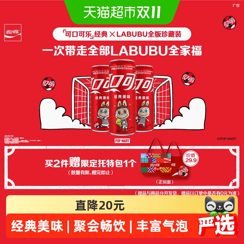 可口可乐FIFA珍藏装330ml*20罐