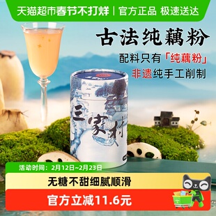 三家村古法手削纯藕粉西湖藕粉无糖无添加莲藕粉杭州特产