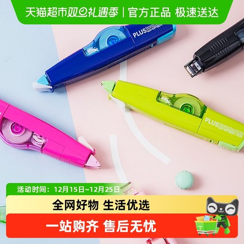 日本普乐士修正带涂改带