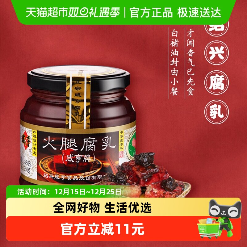 咸亨火腿腐乳350g×2瓶