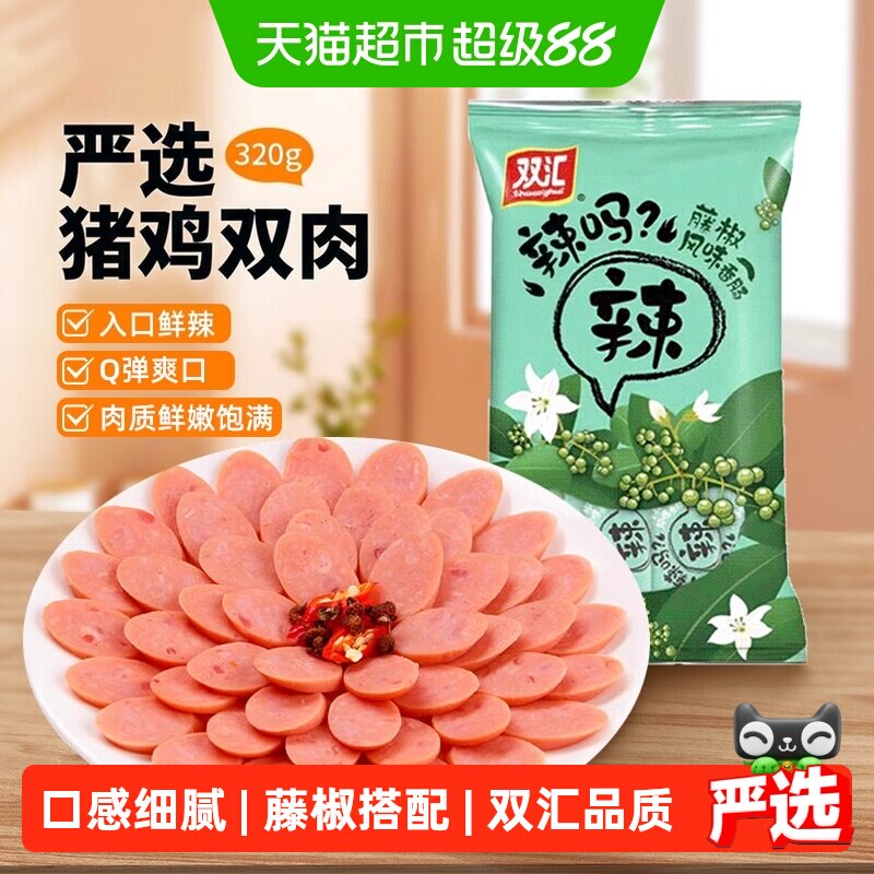 【详情领优惠】双汇藤椒风味火腿肠香肠火腿肠儿童休闲零食泡面