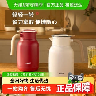 日本mosh复古简约牛奶罐保温壶马卡龙色可旋转家用桌面大容量水壶