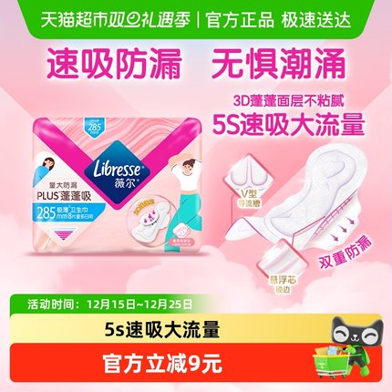 libresse薇尔PLUS蓬蓬吸285mm8片*1包长日用卫生巾