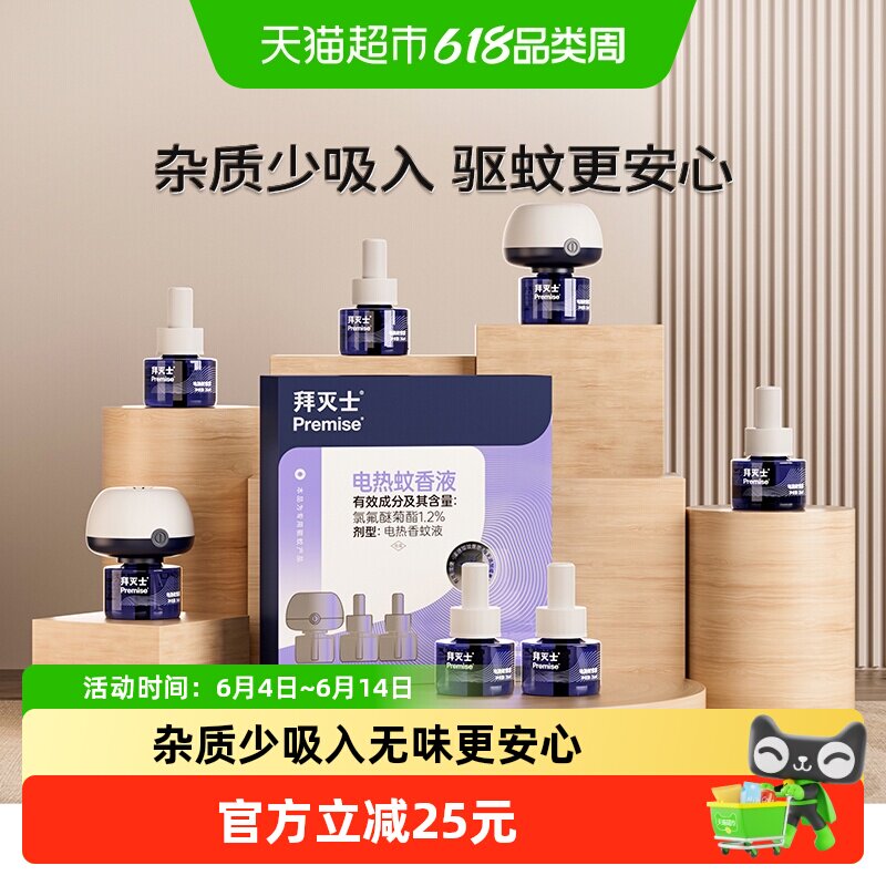 源自拜耳拜灭士电热蚊香液7液2器防蚊灭蚊驱蚊水插电蚊香家用无味