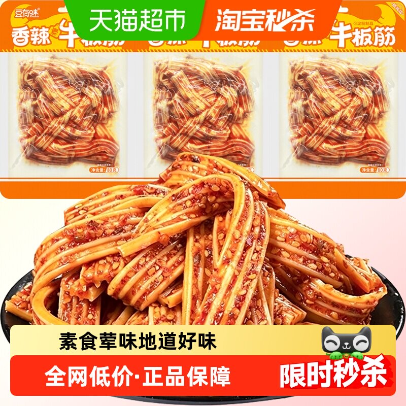 豆有味香辣素牛板筋辣条塑胶跑道麻辣豆制品解馋小零食凉拌菜