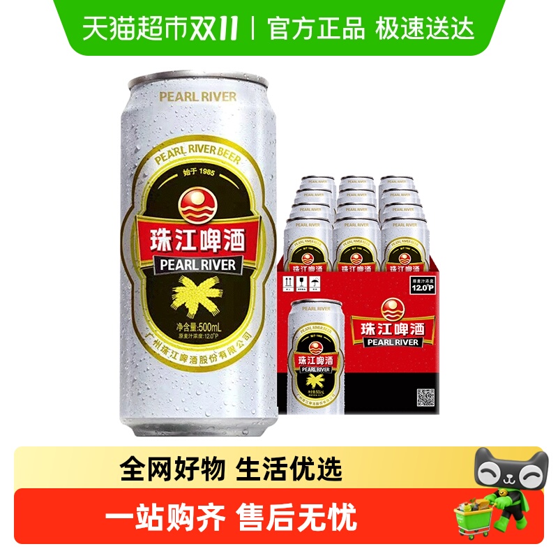 珠江啤酒经典老珠江500ml×12罐