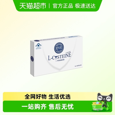 舒邦半胱氨酸胶囊喝酒防宿醉护肝