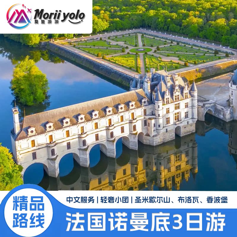 法国圣米歇尔山3日纯玩小团